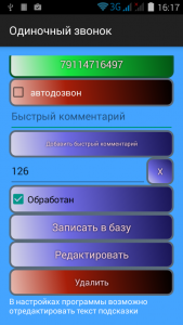 Screenshot приложения Телефонный диспетчер